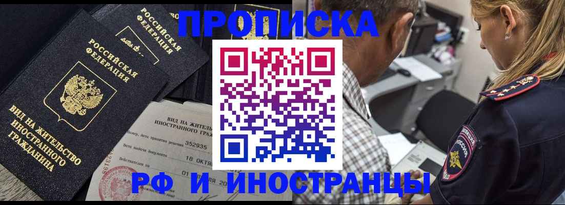 временная регистрация в Рассказово