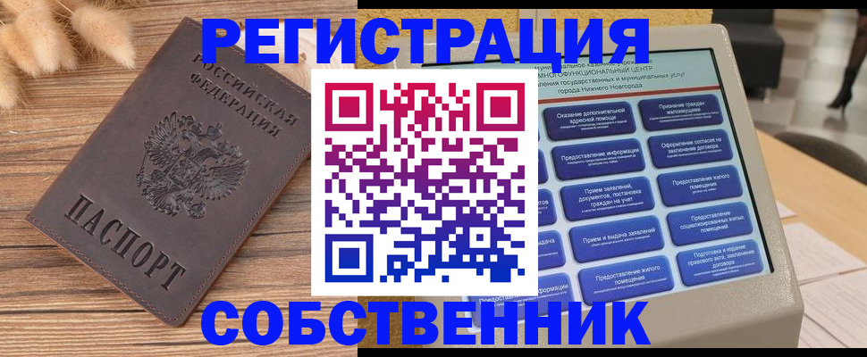 прописка в квартире в Рассказово